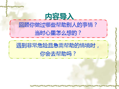 社会作用力理论助人行为