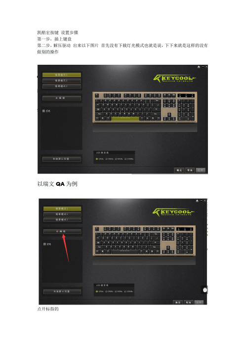 按键宏设置教程