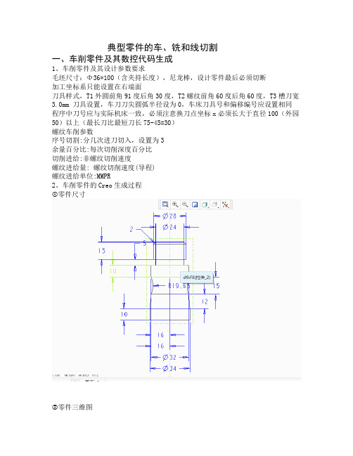 数控自动编程和仿真