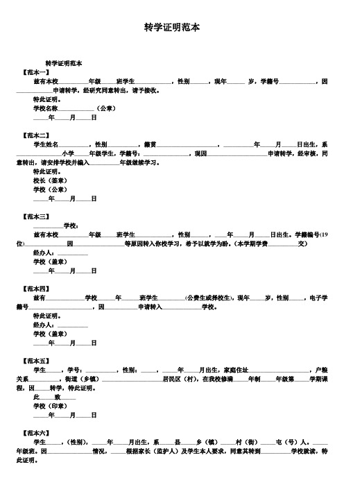 转学证明范本