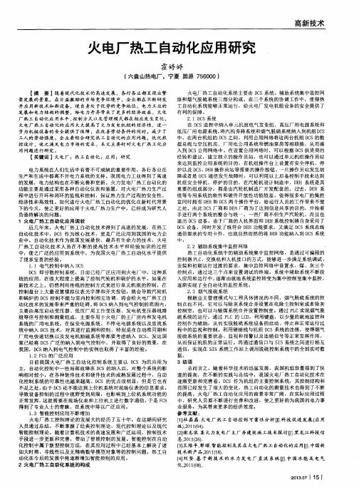 火电厂热工自动化应用研究