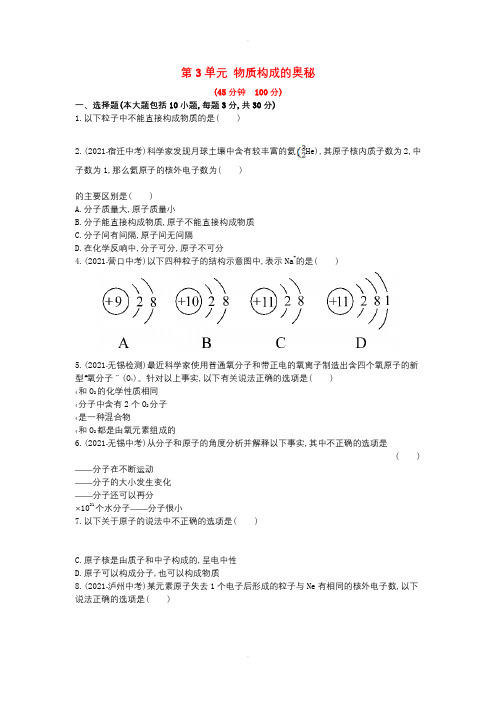 人教版九年级化学上册第三单元试卷【3套合集】