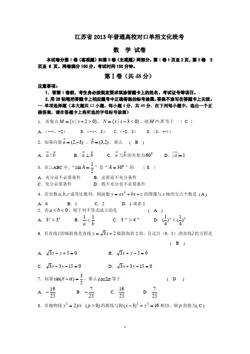 2013对口高考数学试卷