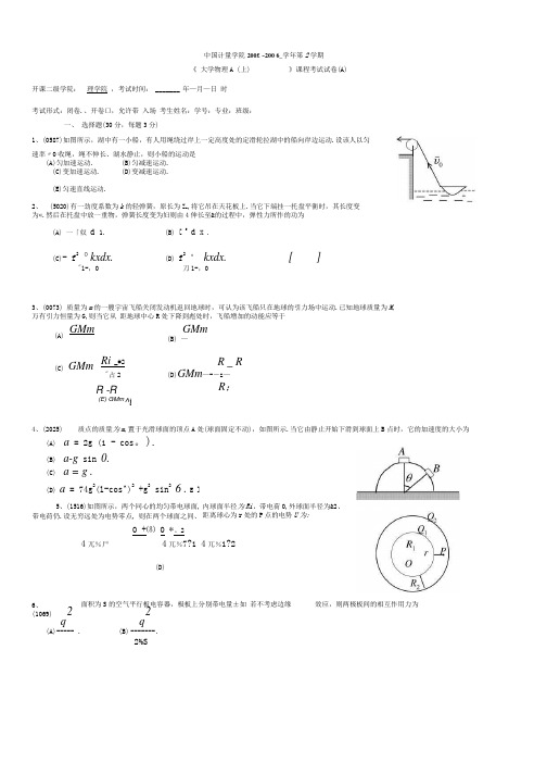 大学物理_物理学_上册_期末考试复习试卷A.docx