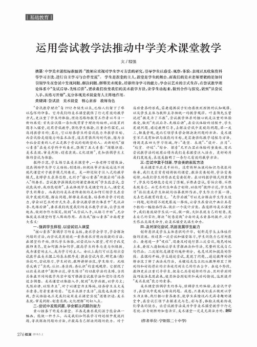 运用尝试教学法推动中学美术课堂教学