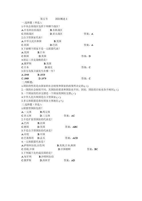 第五节    国防概述5