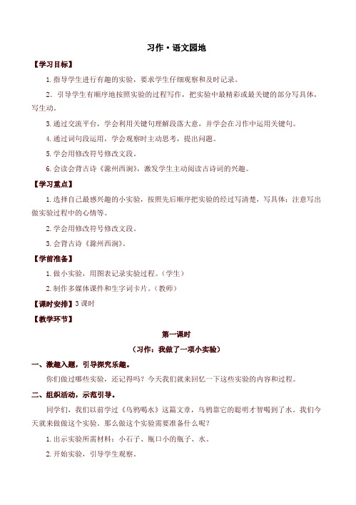 2019-2020学年度部编本三年级语文下册习作语文园地(教案)