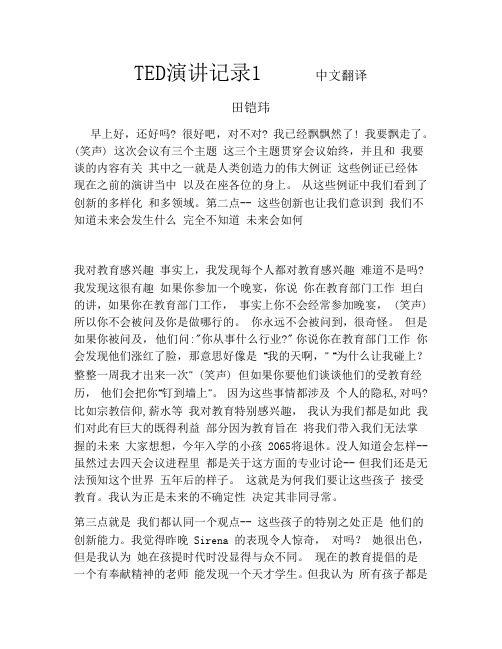 TED演讲中文翻译