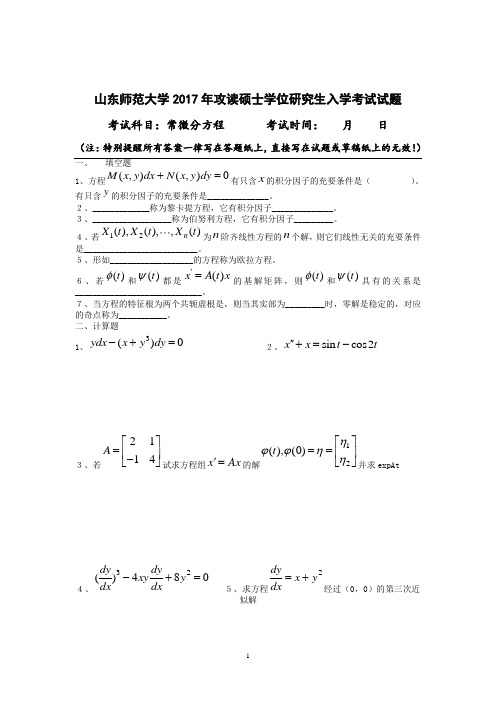 常微分方程试题库试卷库2