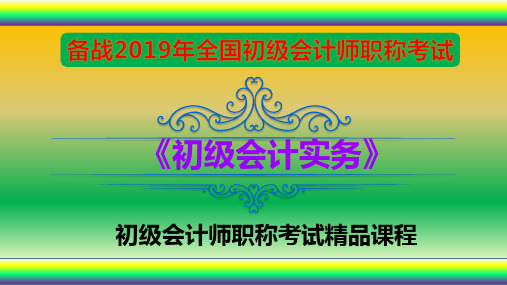 2019年全国初级会计师考试《初级会计实务》第八章  政府会计基础