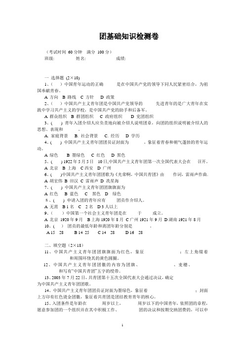 团的基本知识考试 含答案