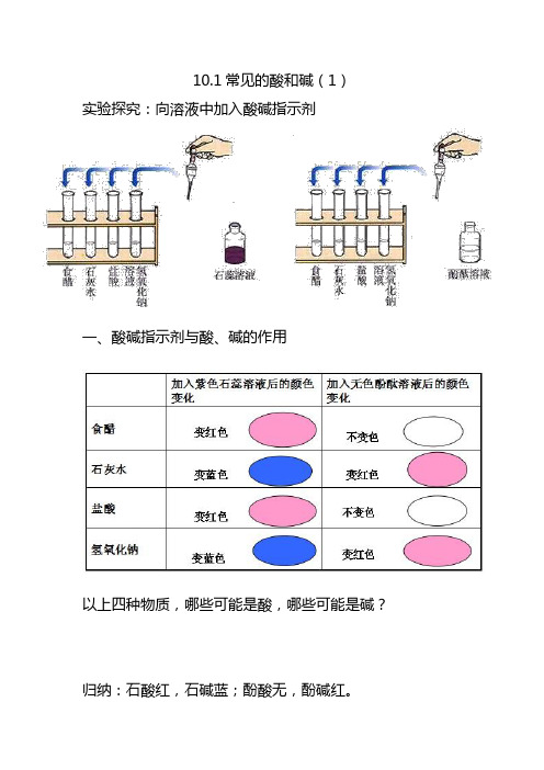 10.1常见的酸和碱(1)