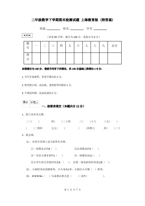 二年级数学下学期期末检测试题 上海教育版 (附答案)