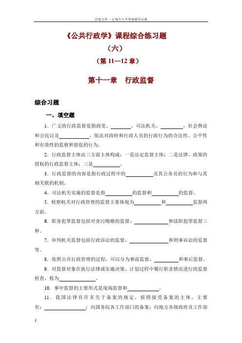 公共行政学课程综合练习题