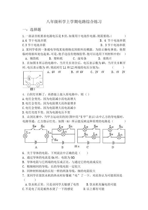 浙教版初二科学上学期电流电压电阻综合练习