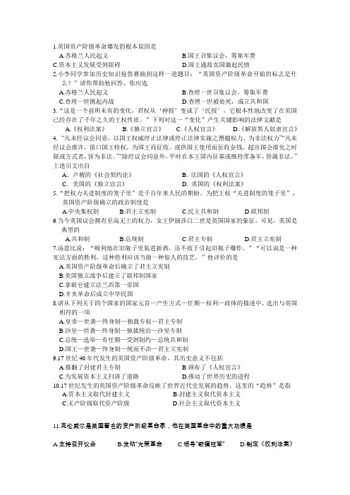 英国资产阶级革命作业