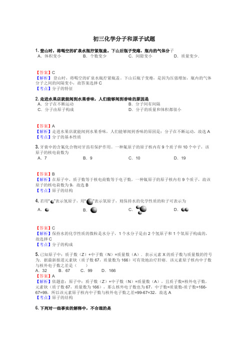 初三化学分子和原子试题
