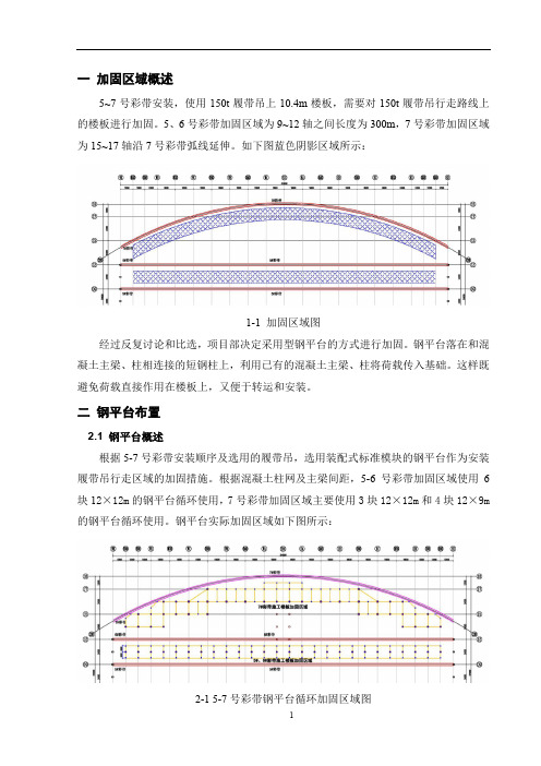 [云南]机场彩带安装型钢平台加固搭设施工方案