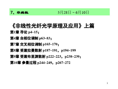 非线性光学