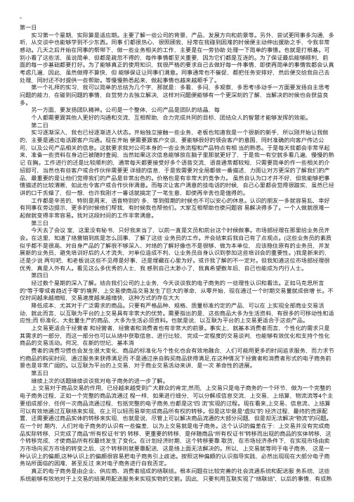 前台接待实习日记10篇