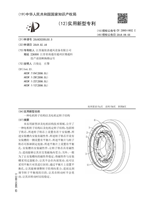 【CN209344932U】一种电机转子结构以及电机定转子结构【专利】