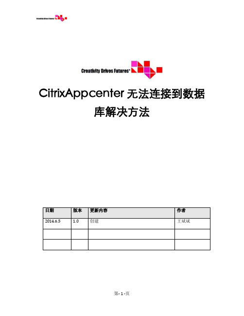 citrix数据库连接操作手册