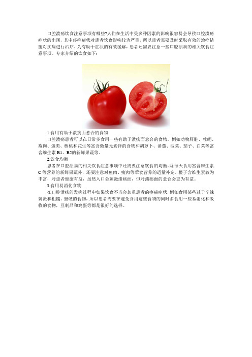 口腔溃疡饮食注意事项有哪些
