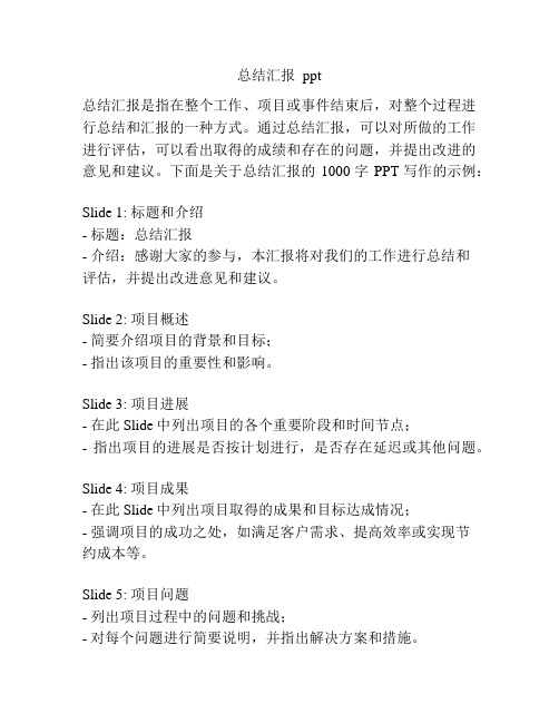 总结汇报 ppt