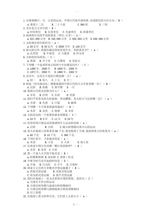 地球科学知识竞赛试题库