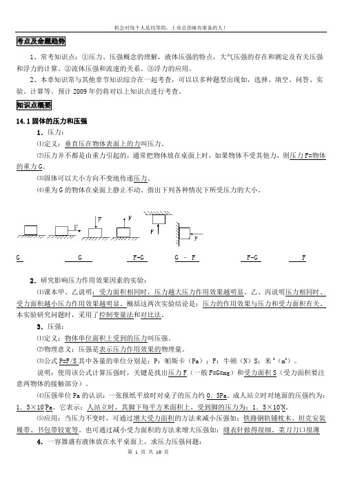 初中物理 压强与浮力讲义