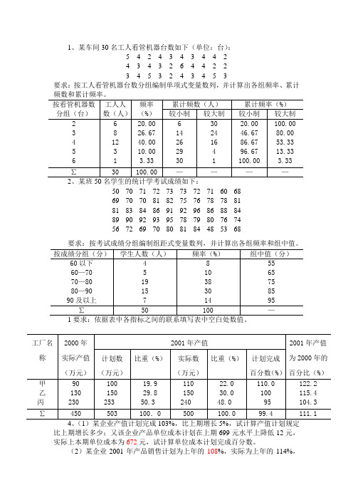 统计学考试重点题目