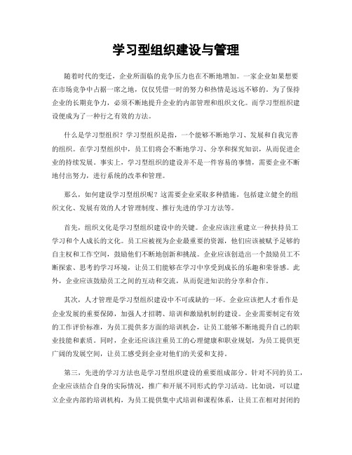 学习型组织建设与管理