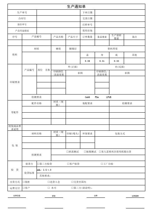 生产通知单(金属制品厂)