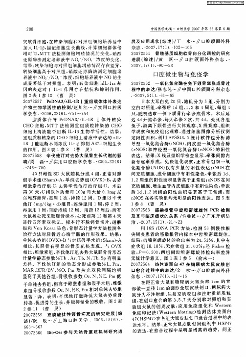 口腔微生物与免疫学