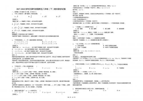 2018年天津市滨海新区八年级下期末数学试卷(含答案解析)