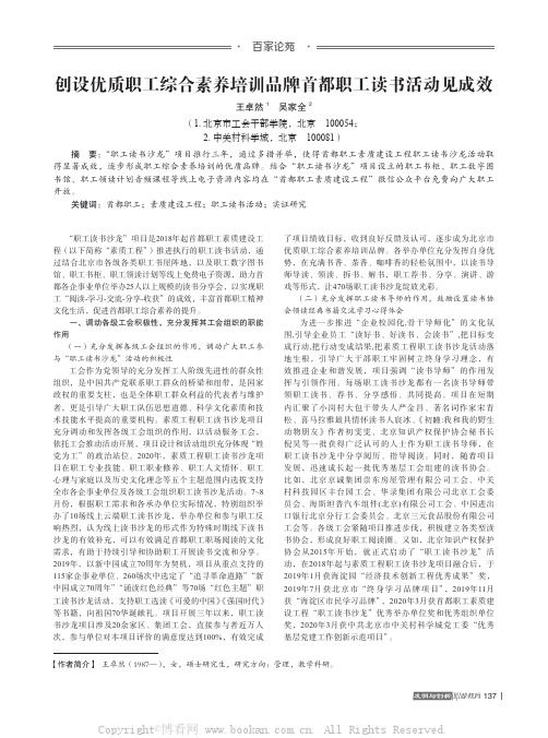 创设优质职工综合素养培训品牌首都职工读书活动见成效