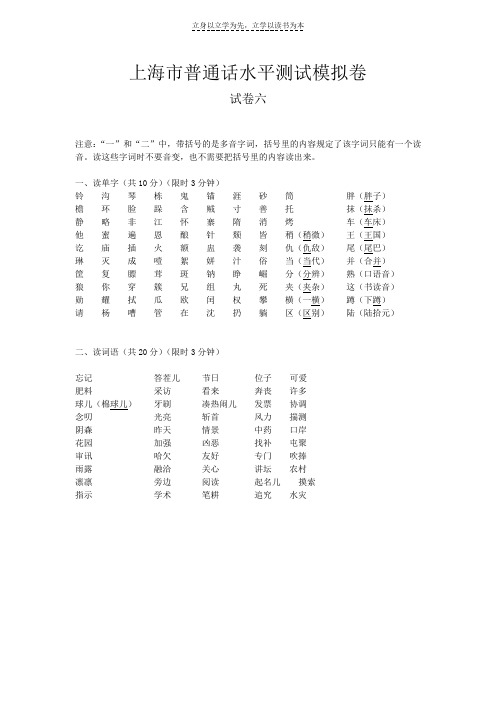 上海市普通话水平测试模拟卷六