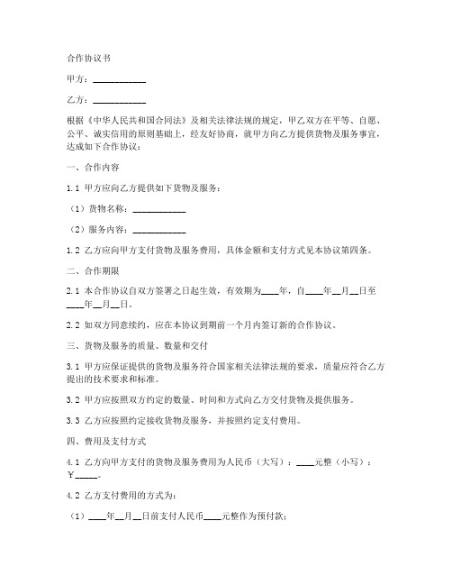 甲乙双方经济合作协议书