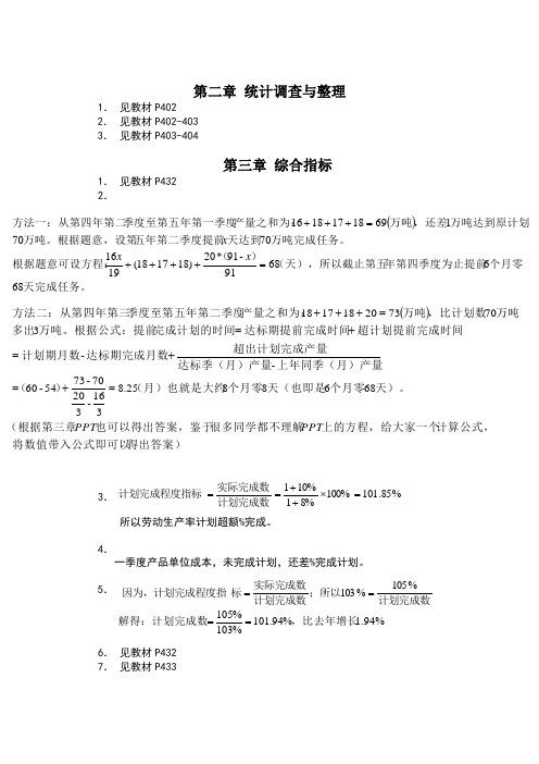 统计学原理习题计算题答案详解