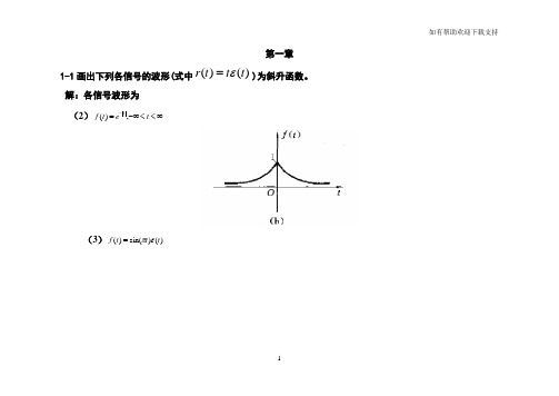 信号与线性系统分析课后答案吴大正