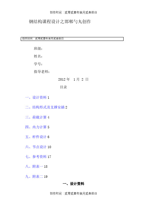 钢结构课程设计(24米跨范例一)