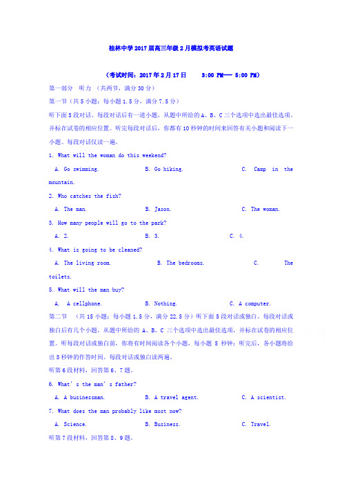 广西桂林市桂林中学2017届高三2月月考英语试题 含答案 精品