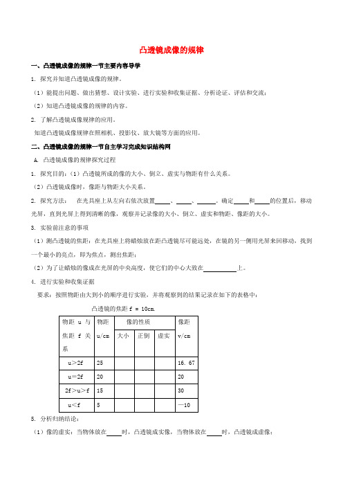 八年级物理上册 专题五 透镜及其应用 第3节 凸透镜成像的规律导学案 (新版)新人教版