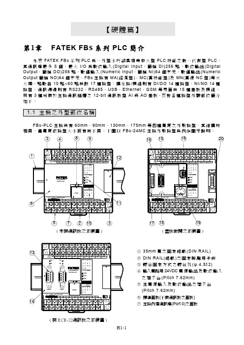 永宏 FATEKFBS 系列 PLC 簡 介