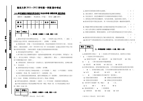 液压传动本科-期中考试-答案