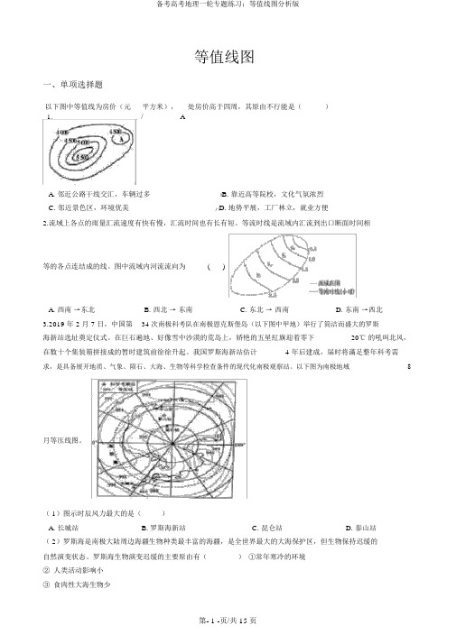 备考高考地理一轮专题练习：等值线图解析版