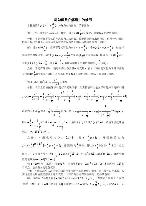 对勾函数在解题中的妙用