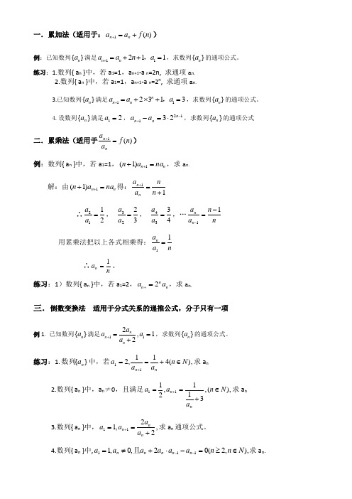 构造法求通项公式