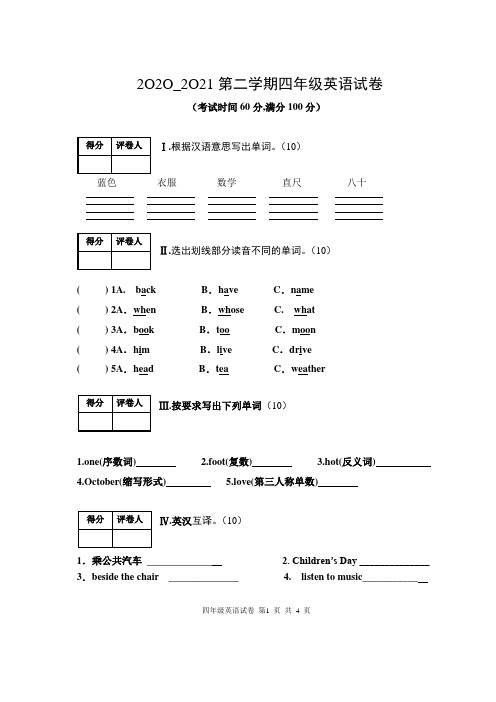 河北省张家口市怀安县2020-2021学年第二学期四年级英语期末质量检测试卷(冀教版)