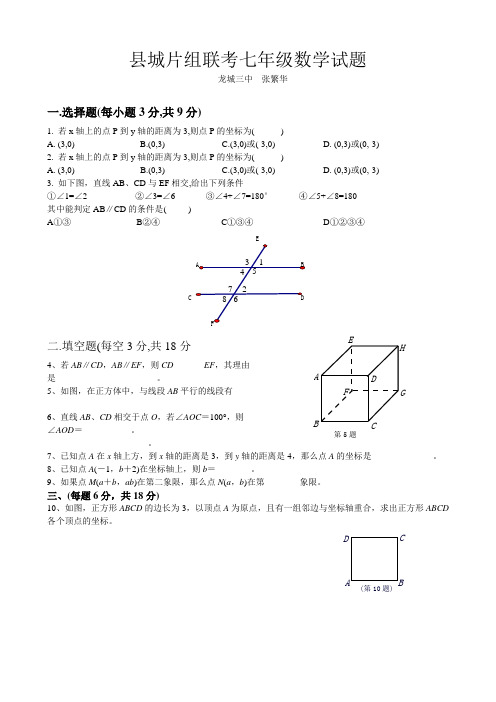 县城片组联考新人教版七年级数学试题(新人教版)(样卷)